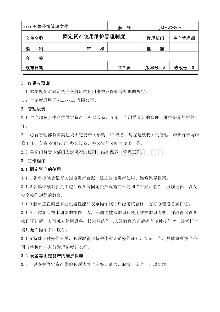 固定资产使用维护管理制度.doc_第1页