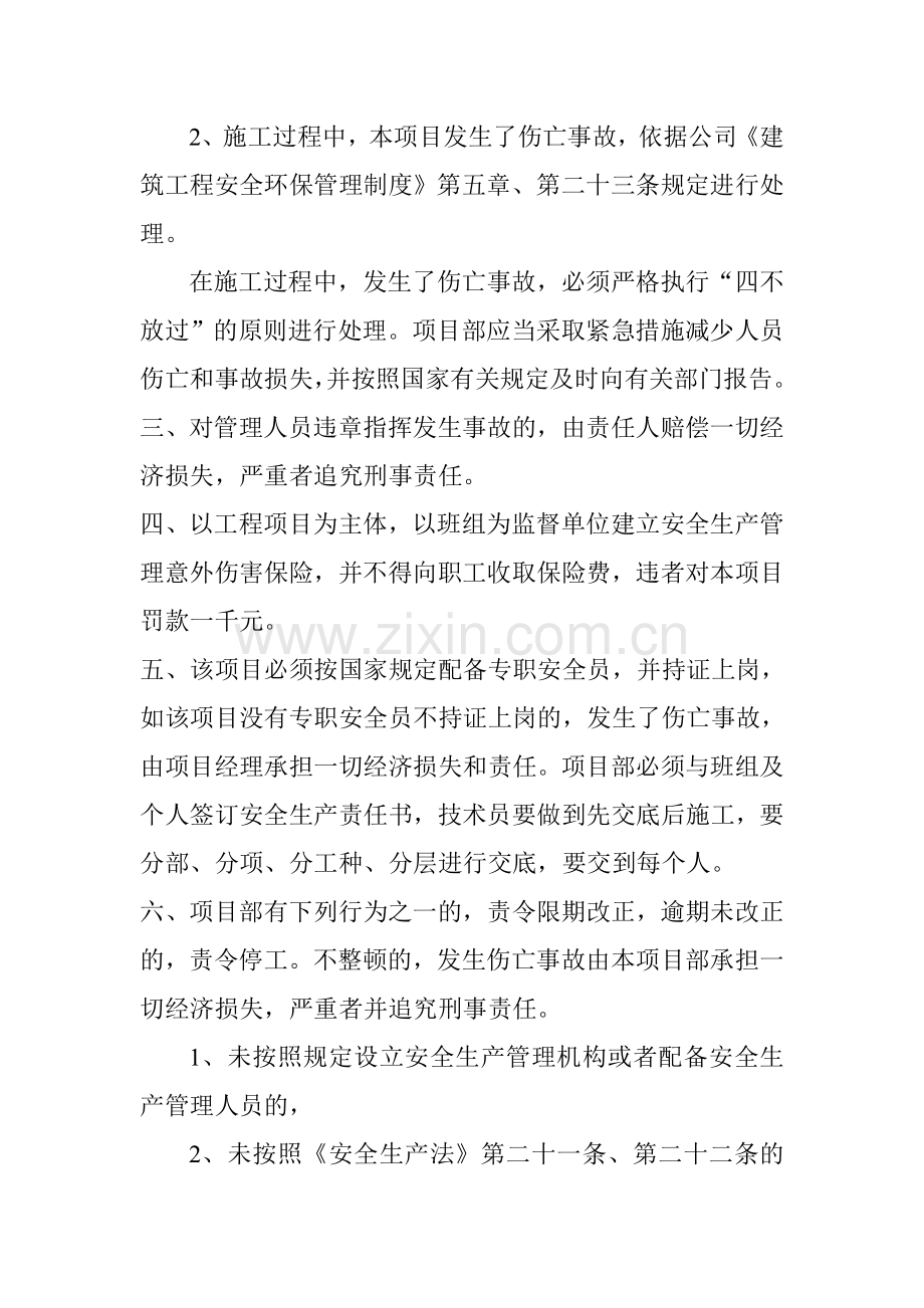 安全生产环境管理目标责任书.doc_第2页