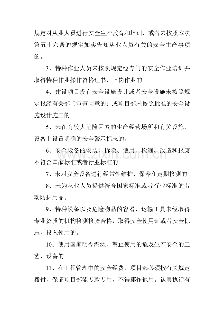 安全生产环境管理目标责任书.doc_第3页