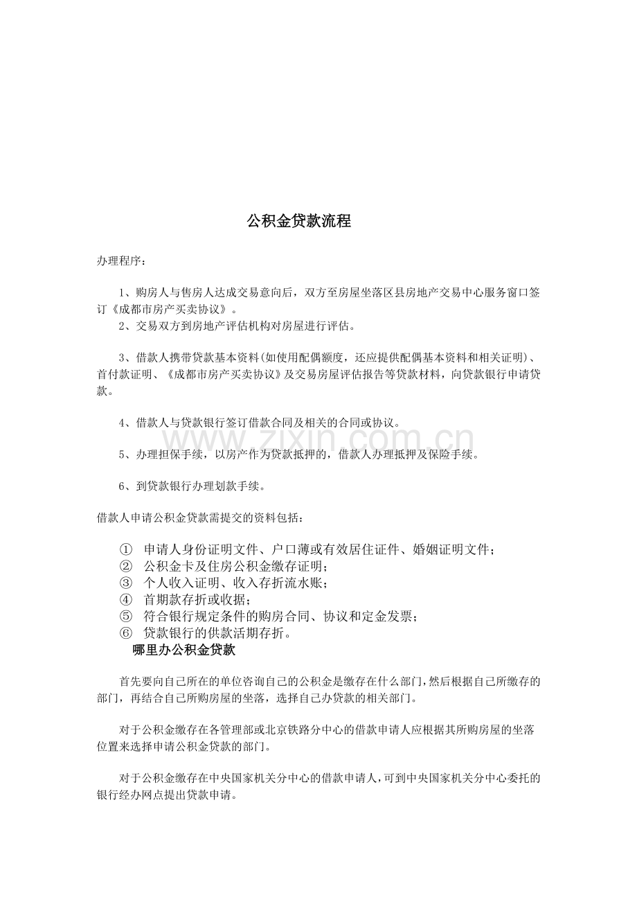 公积金贷款流程.doc_第1页