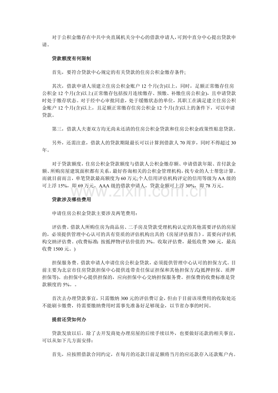 公积金贷款流程.doc_第2页