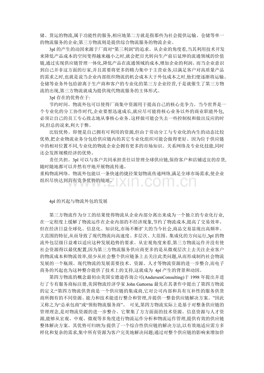 现代物流外包发展趋势探讨.doc_第2页