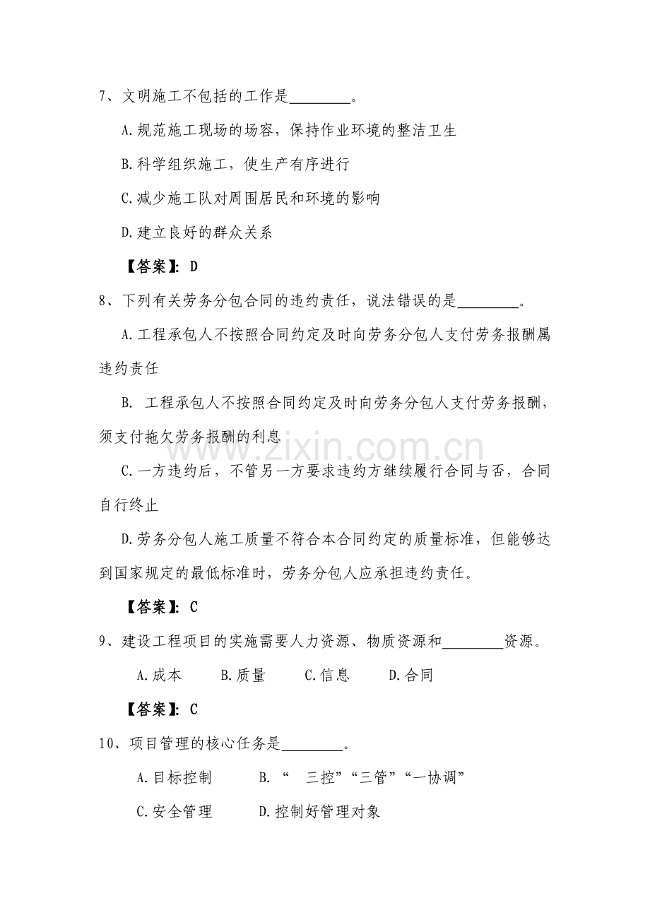 项目经理考试题库(生产安全).doc_第3页