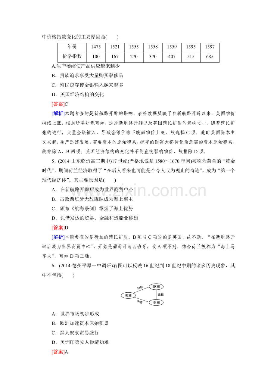 2016届高考历史第一轮复习检测2.doc_第2页