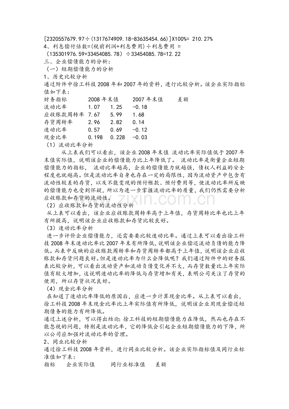 徐工科技2008年度偿债能力分析.doc_第2页