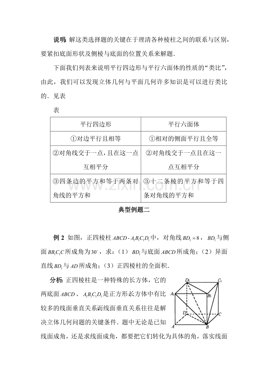 高一数学棱柱检测试题.doc_第2页