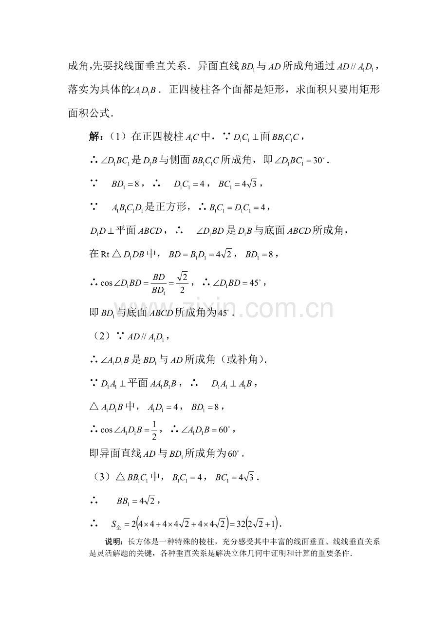 高一数学棱柱检测试题.doc_第3页