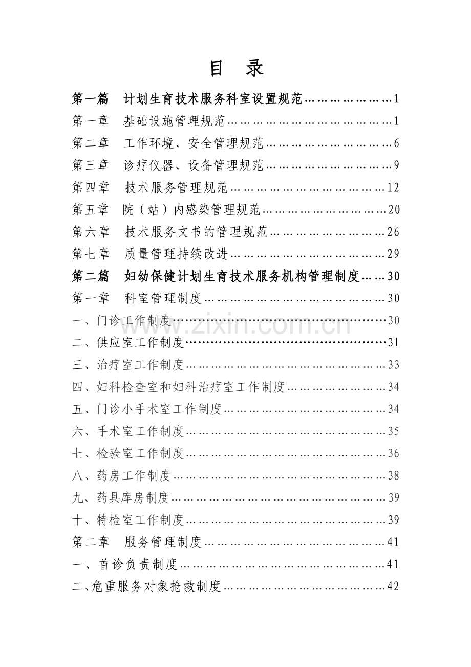 计划生育技术服务规范.doc_第1页