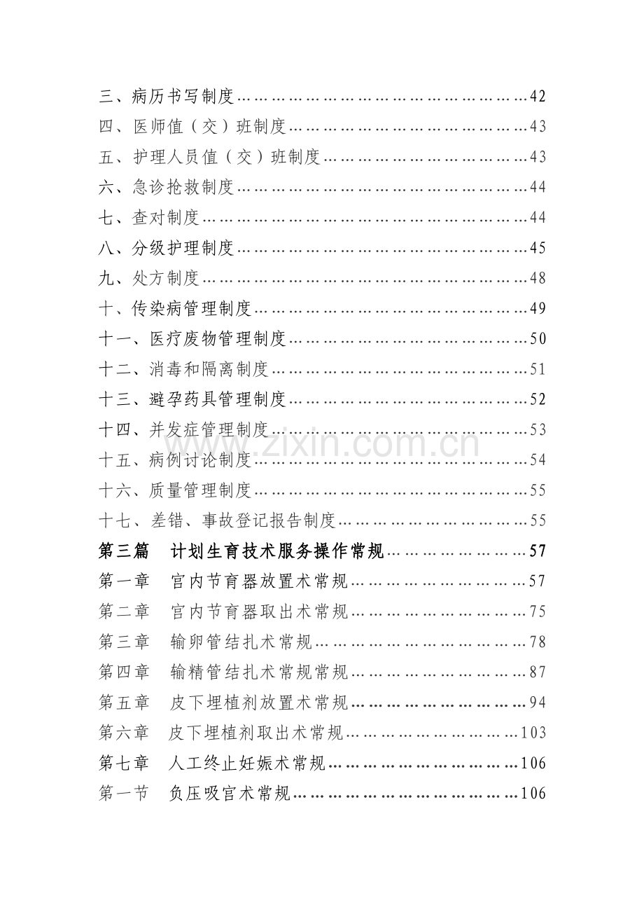 计划生育技术服务规范.doc_第2页