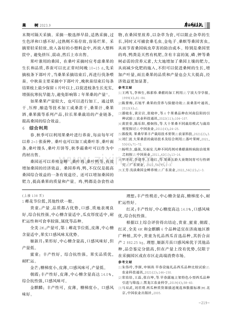 果桑优质高产栽培技术及综合利用.pdf_第3页