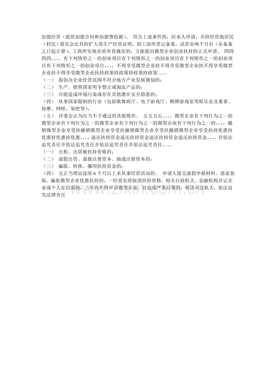 申办微型企业的具体流程申办的具体流程.doc_第2页