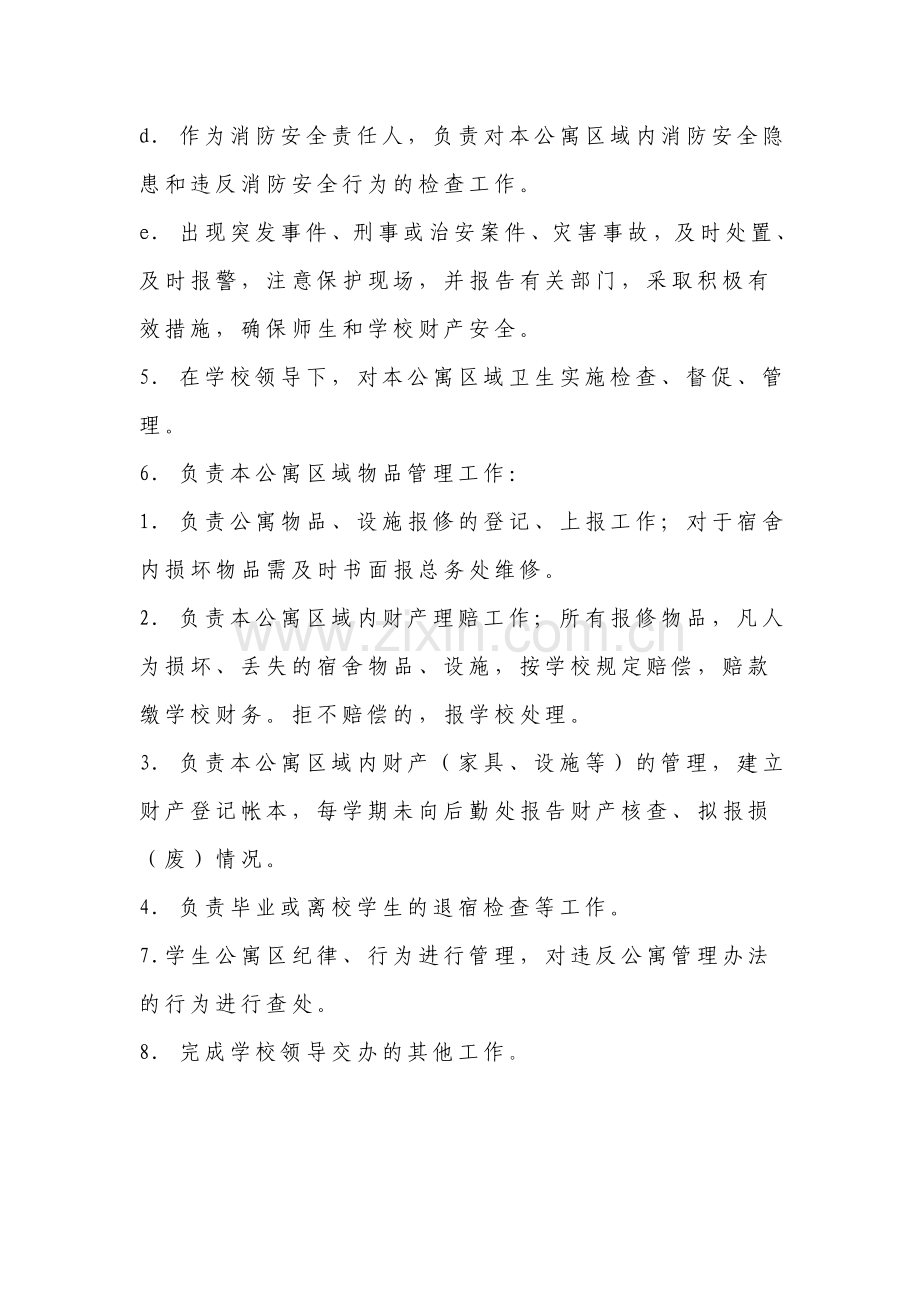 公寓管理员岗位职责.doc_第2页