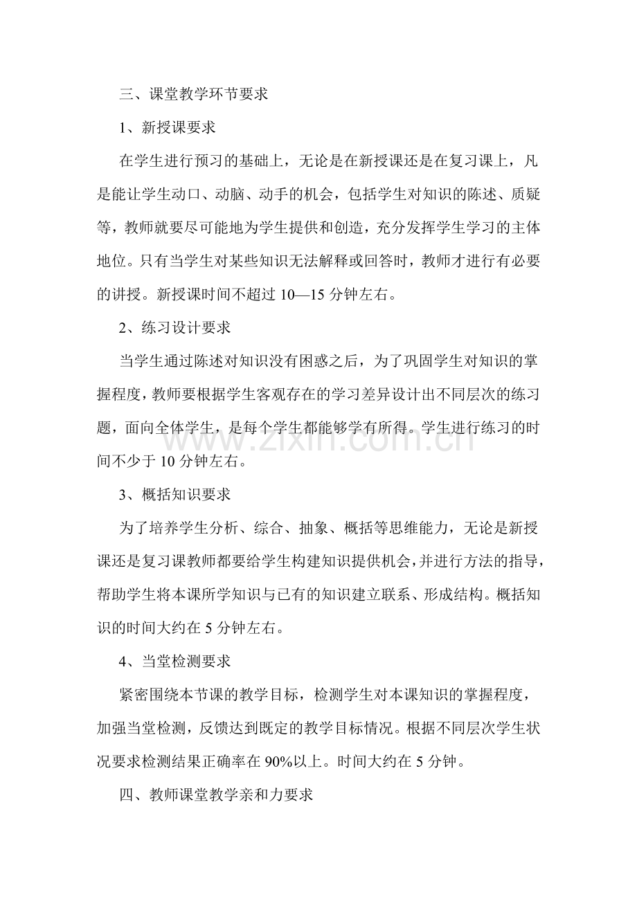 中心小学高效课堂教学常规管理制度[1].doc_第2页