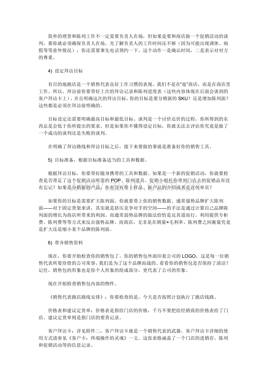 俞雷：专业化门店拜访流程的42个动作分解.doc_第2页