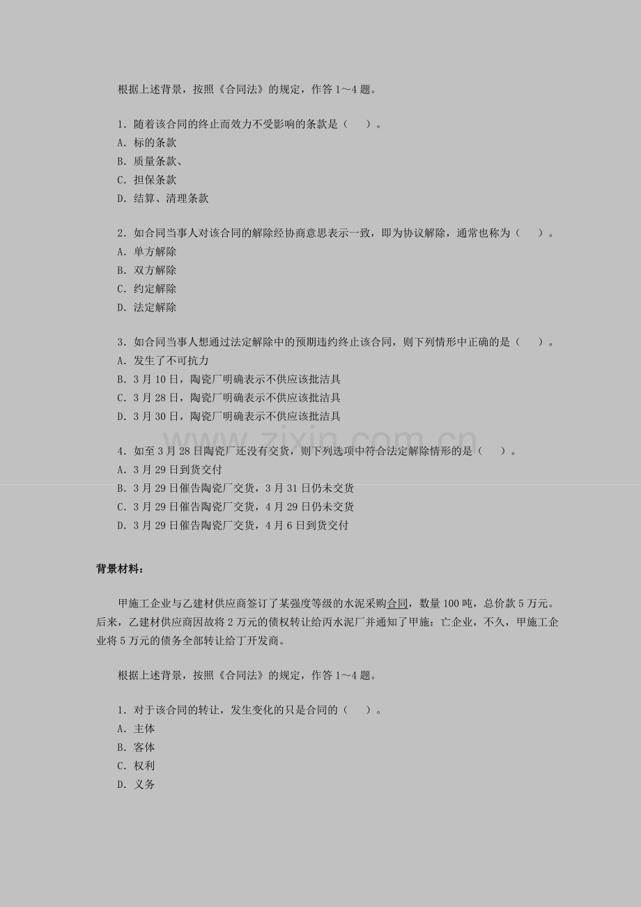 2011年注册二级建造师考试《建设工程法规及相关知识》练习试题7.doc_第2页