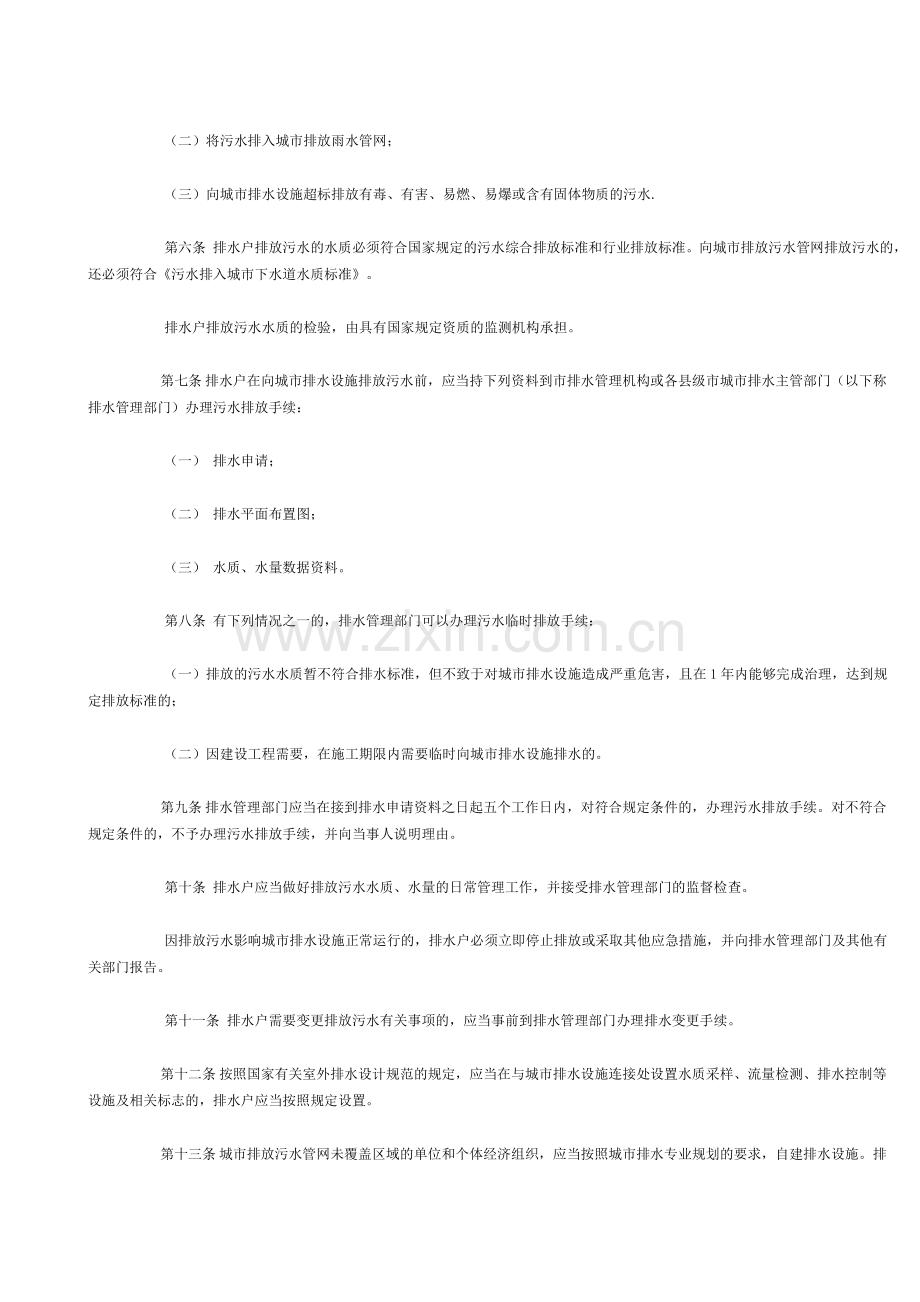 17青岛市城市污水排放管理办法.doc_第2页