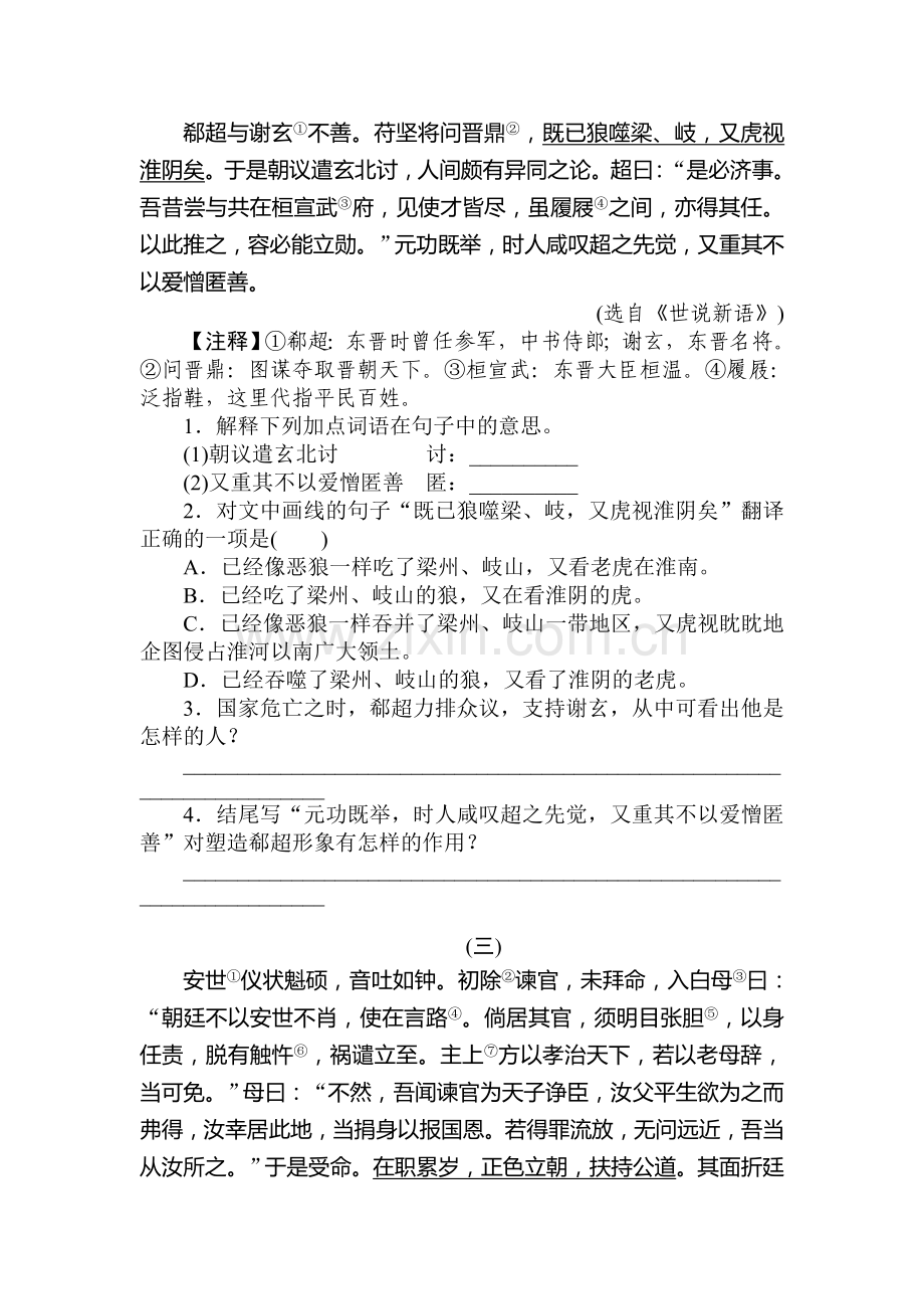 2018届中考语文知识点精讲精练20.doc_第2页