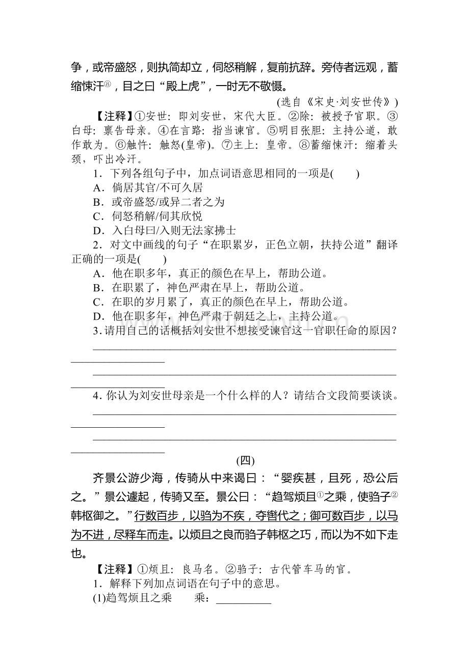 2018届中考语文知识点精讲精练20.doc_第3页