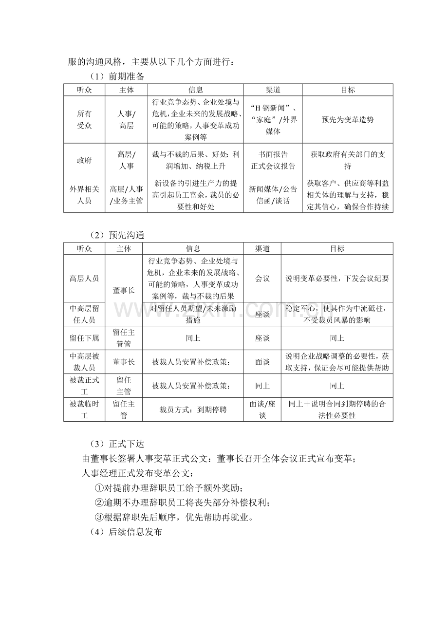 案例分析电信公司账单事件答案.doc_第3页