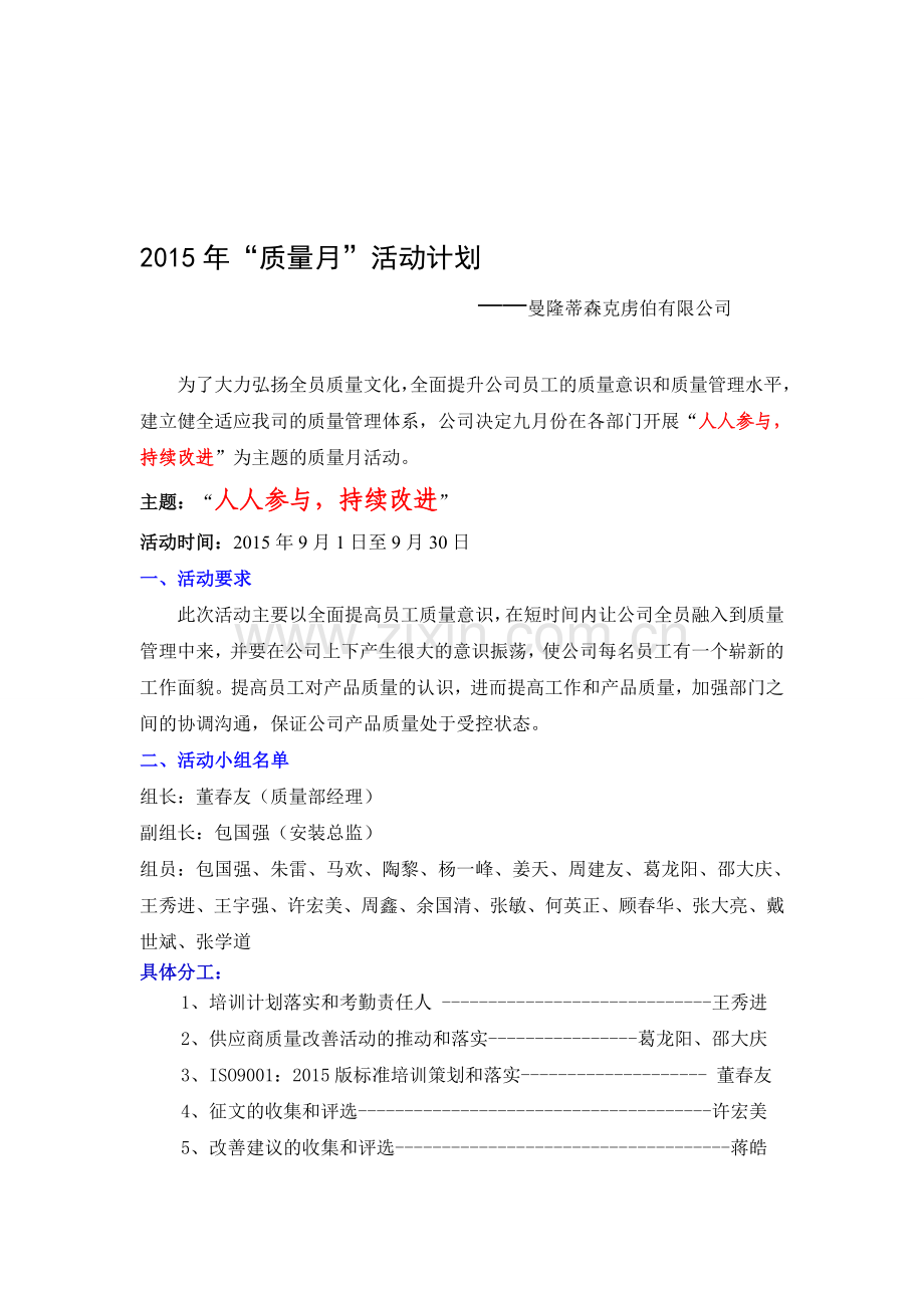 2015年质量月活动计划.doc_第1页