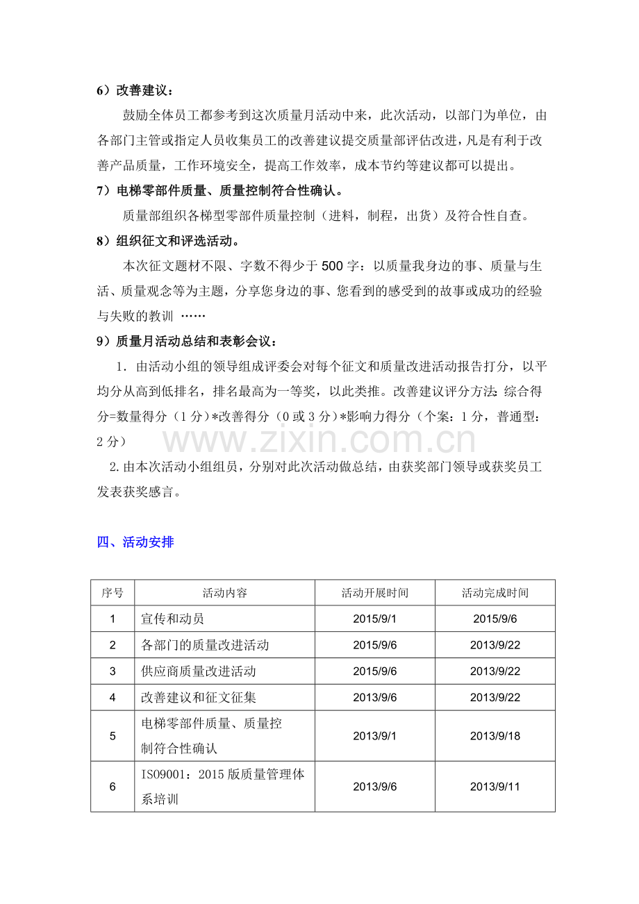 2015年质量月活动计划.doc_第3页