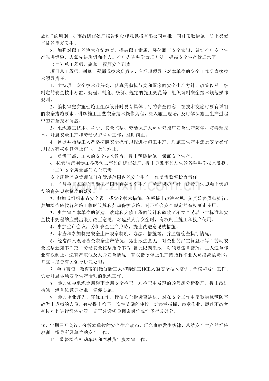 公路工程安全生产管理制度-文档.doc_第2页