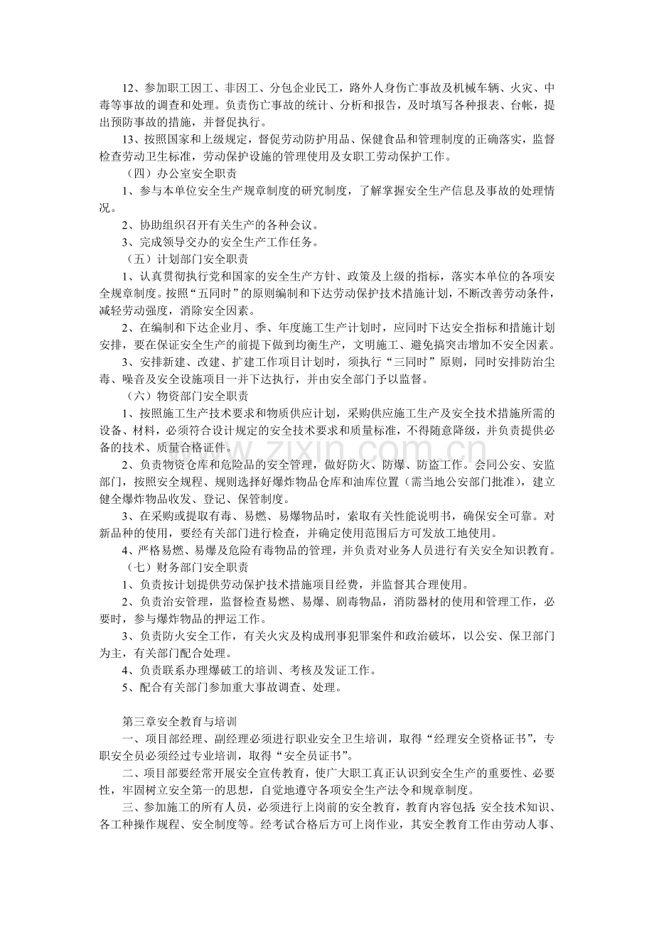 公路工程安全生产管理制度-文档.doc_第3页