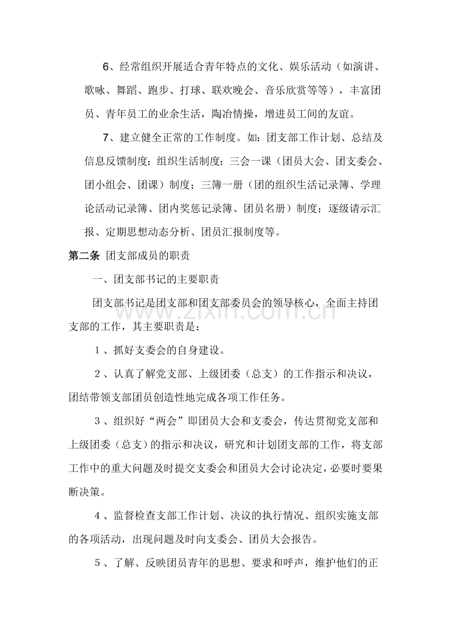 团支部管理制度.doc_第2页