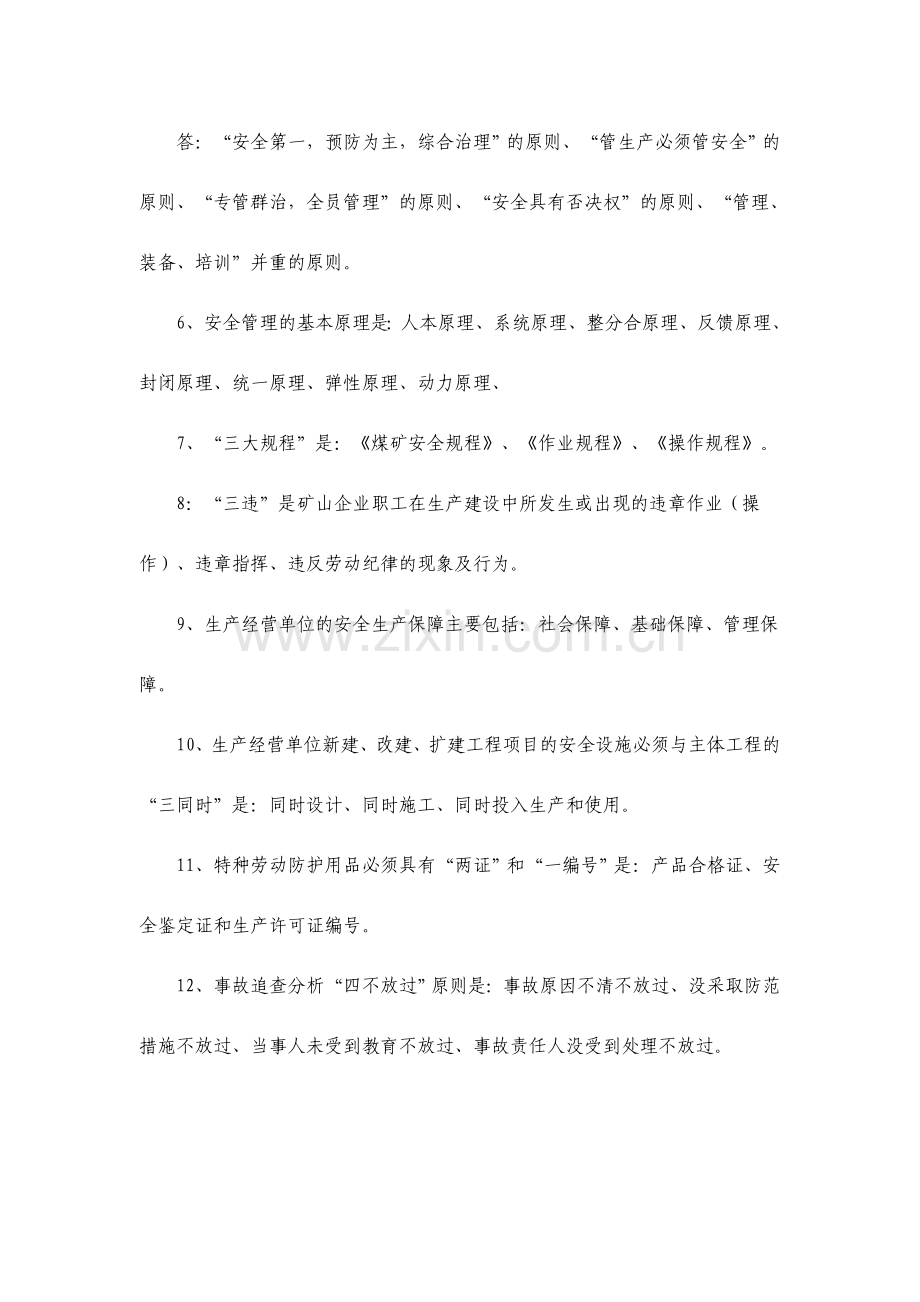 煤矿安全生产基础知识学习.doc_第2页