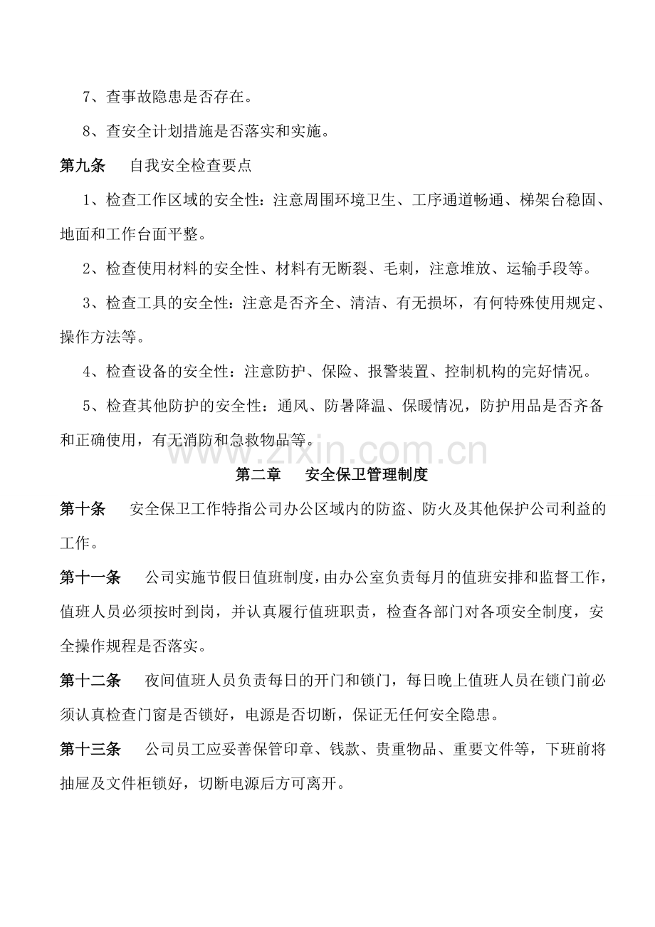 板式家具厂安全管理制度.doc_第3页