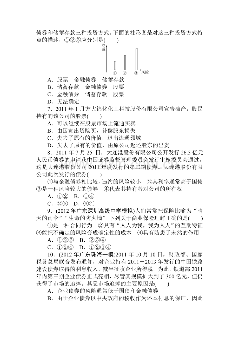 高一政治上册课时随堂优化考试题13.doc_第2页