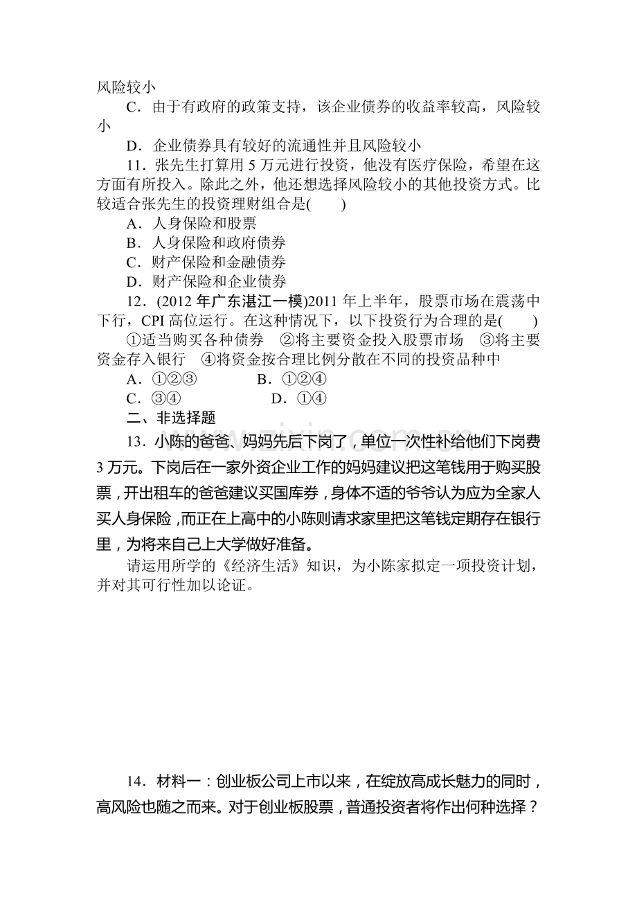 高一政治上册课时随堂优化考试题13.doc_第3页