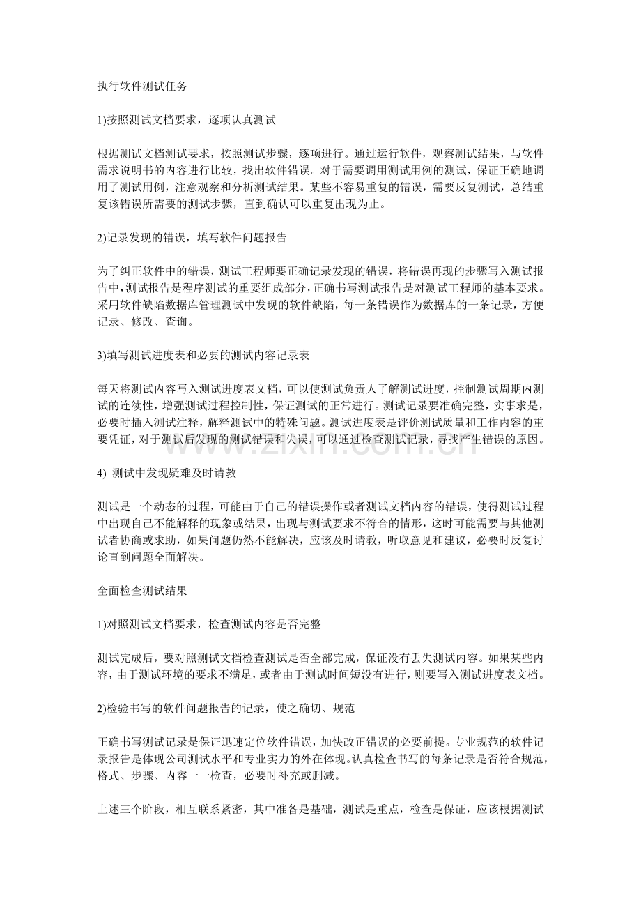 测试工程师工作流程概论.doc_第2页