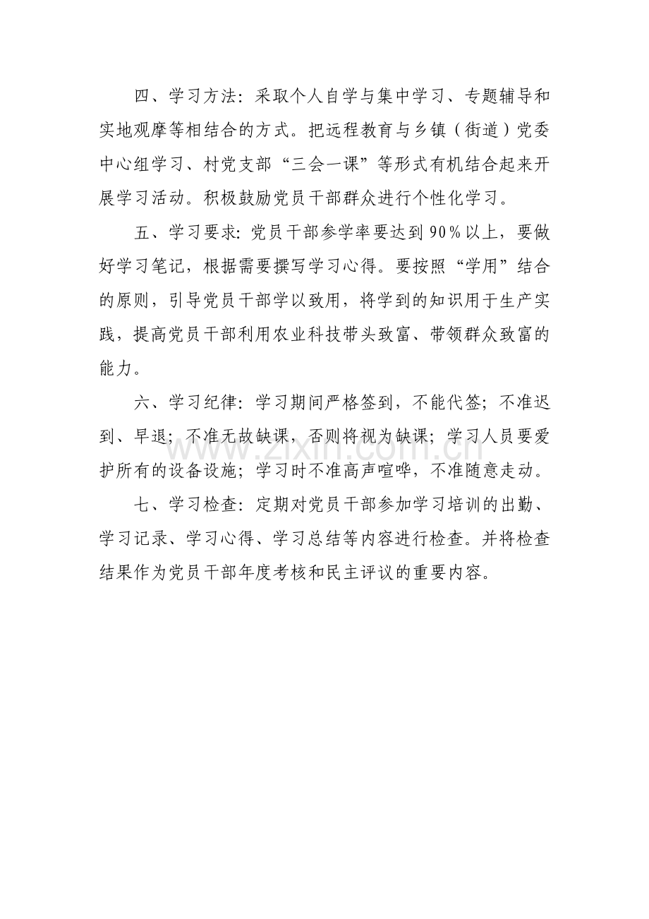 农村党员干部现代远程教育终端站点学习制度.doc_第2页