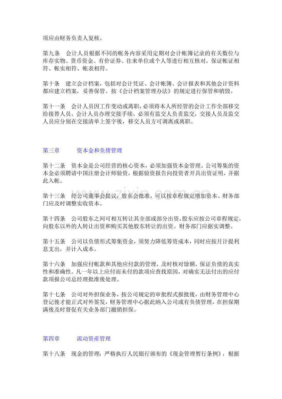 公司财务管理制度(2).doc_第2页