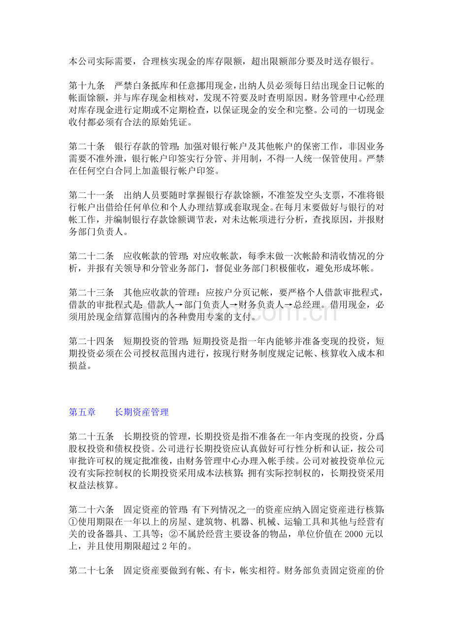 公司财务管理制度(2).doc_第3页