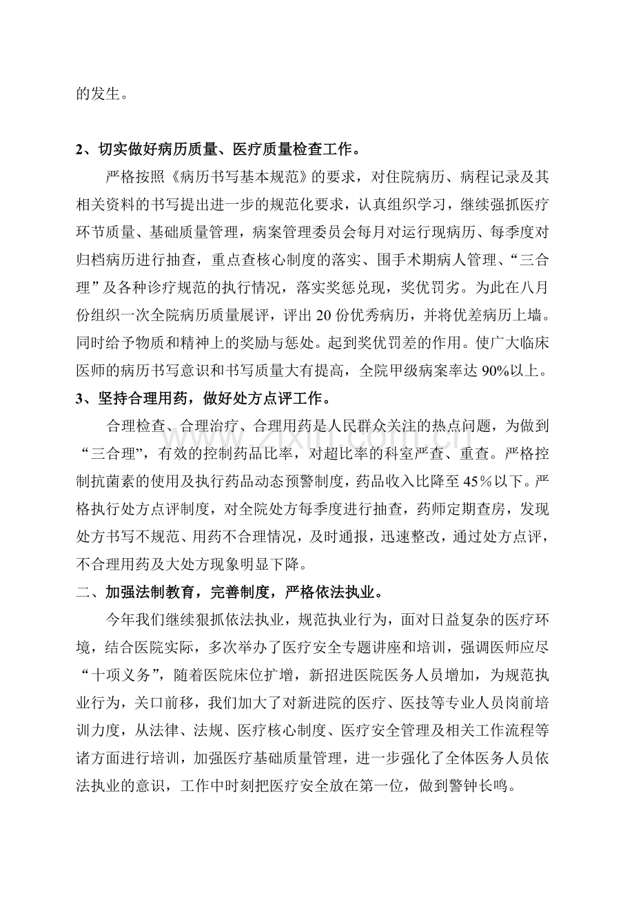 2009年度医务科工作总结及计划.doc_第2页