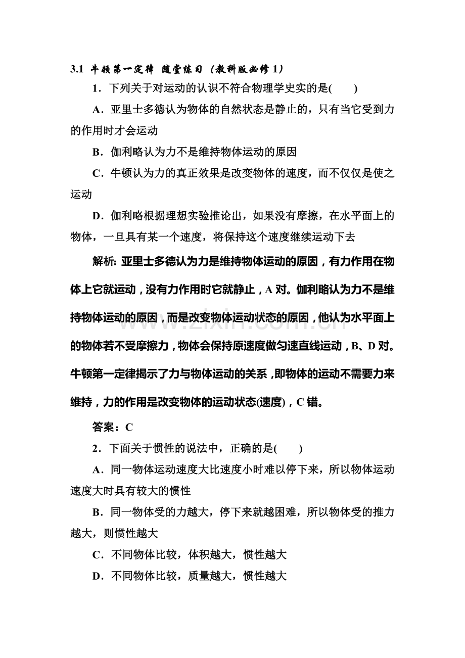 2017-2018学年高一物理下册同步限时练习19.doc_第1页