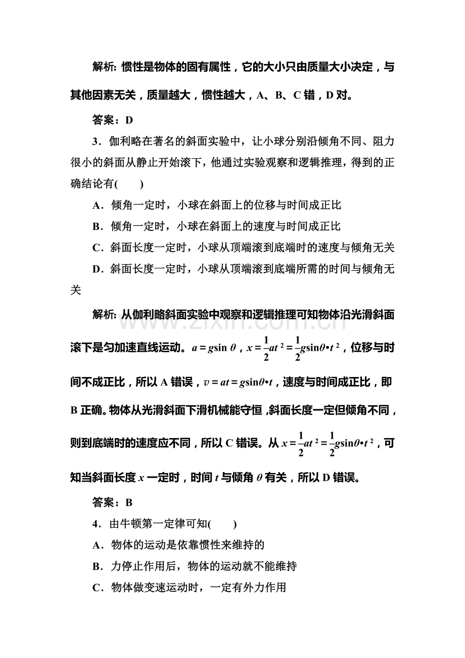 2017-2018学年高一物理下册同步限时练习19.doc_第2页