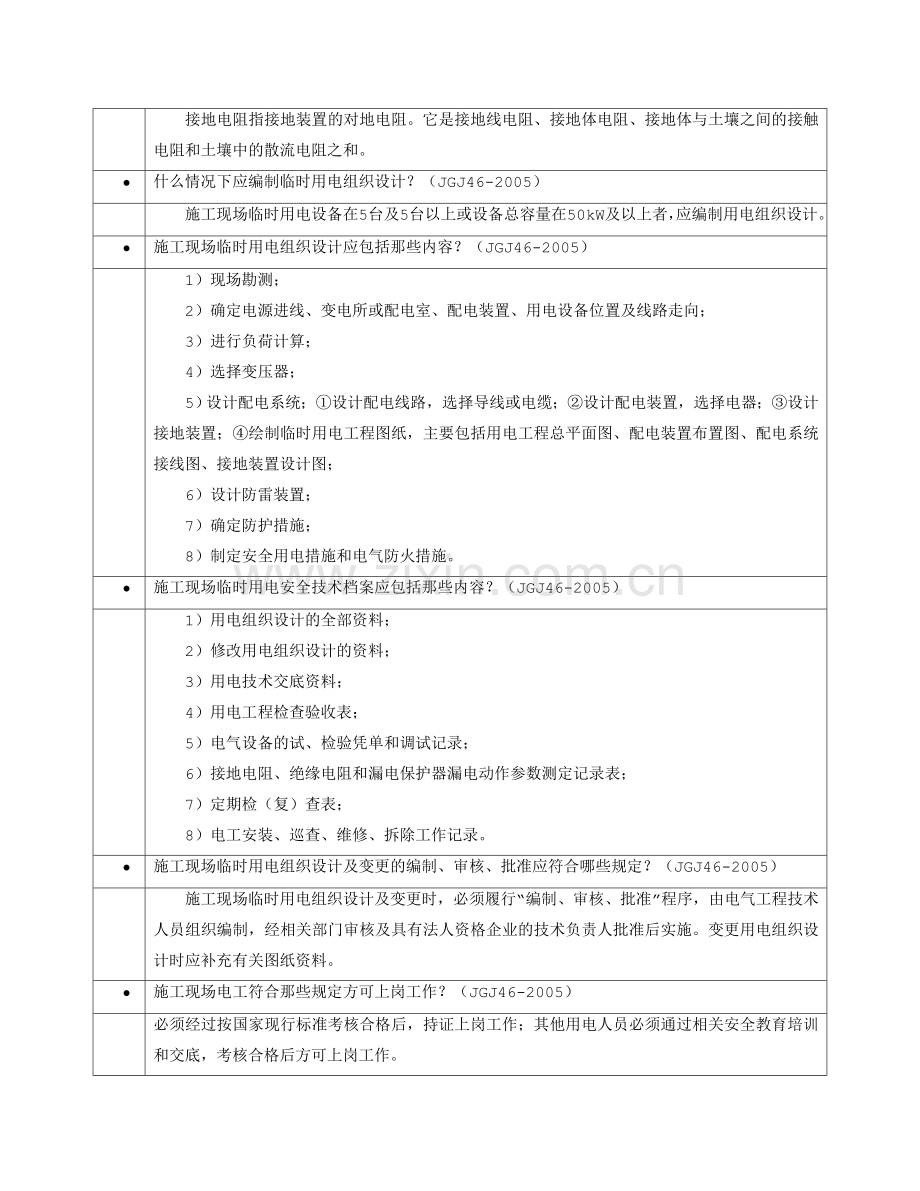 2012工程师答辩题带答案.doc_第3页