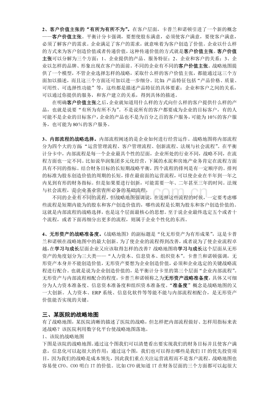 医学信息学论文：基于战略的绩效考核.doc_第3页