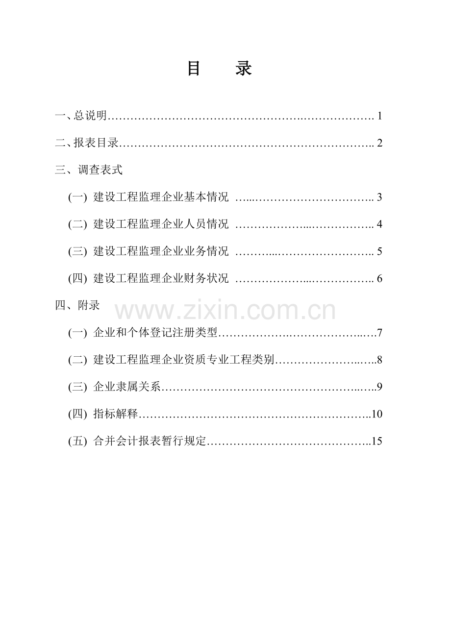 建设工程监理统计报表制度.doc_第3页