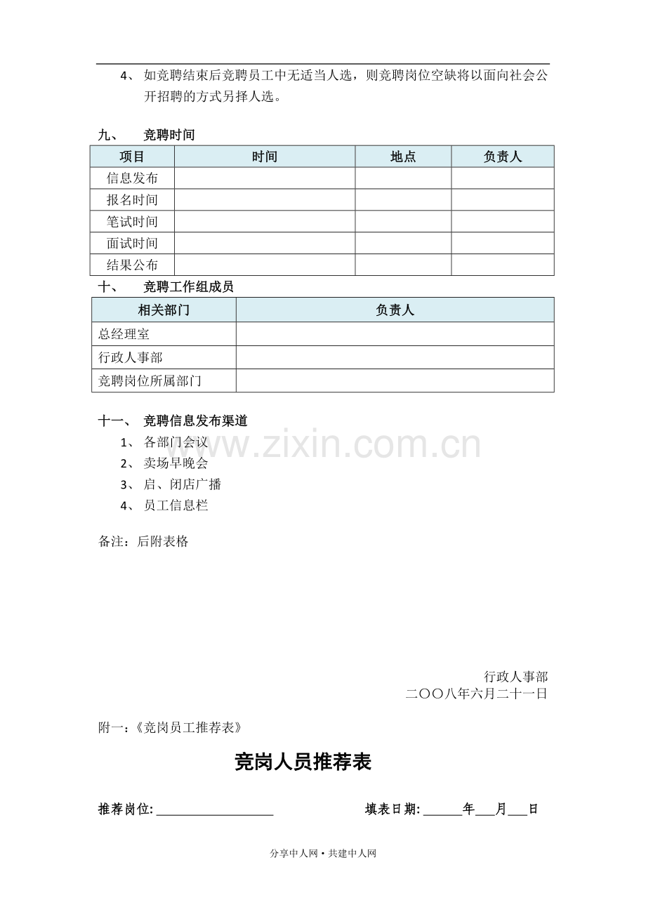 某某公司岗位竞聘方案.doc_第3页