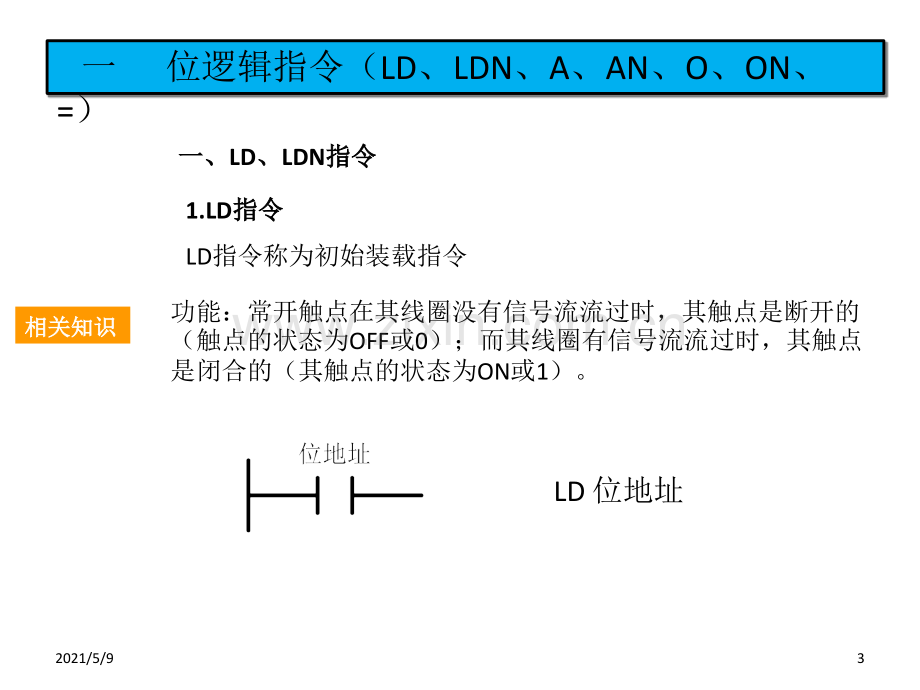 PLC基础知识.ppt_第3页