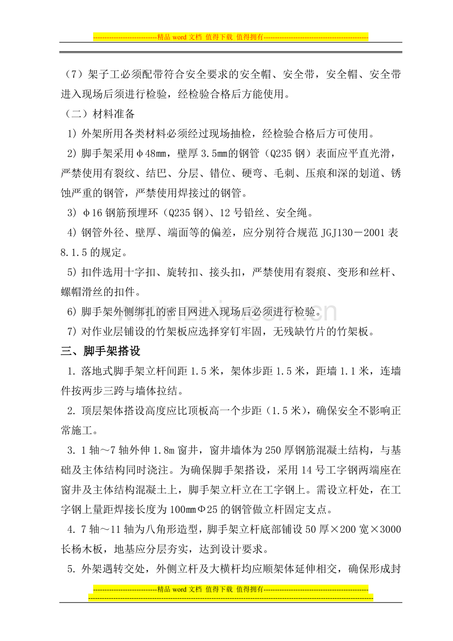 单排脚手架搭设方案完.doc_第2页