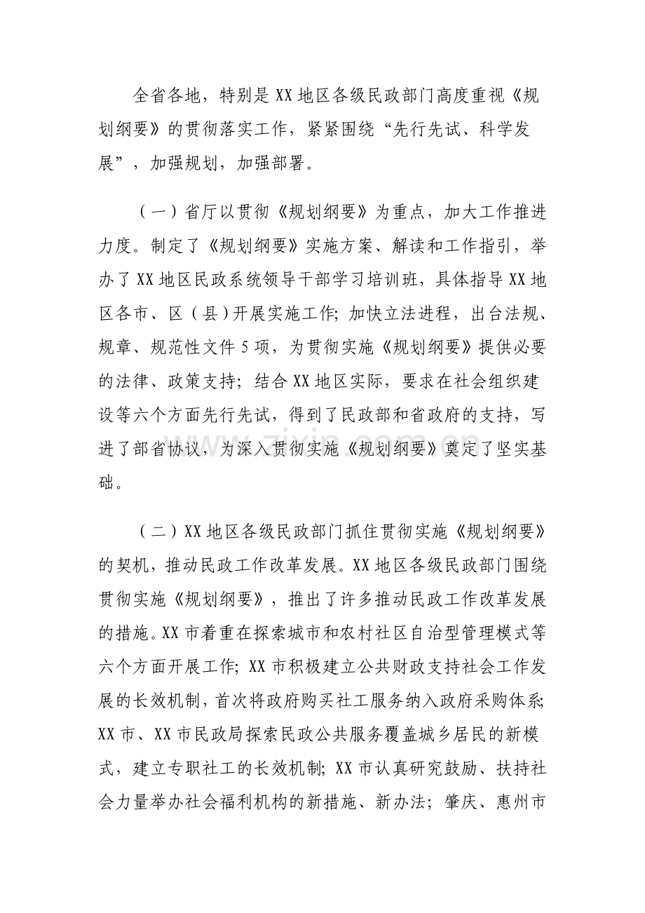 省民政厅在全省年终分析会上的讲话.doc_第2页