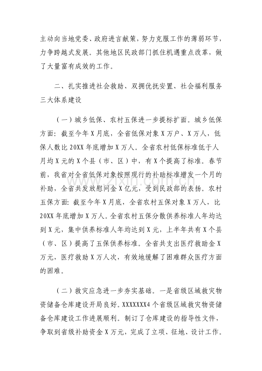 省民政厅在全省年终分析会上的讲话.doc_第3页