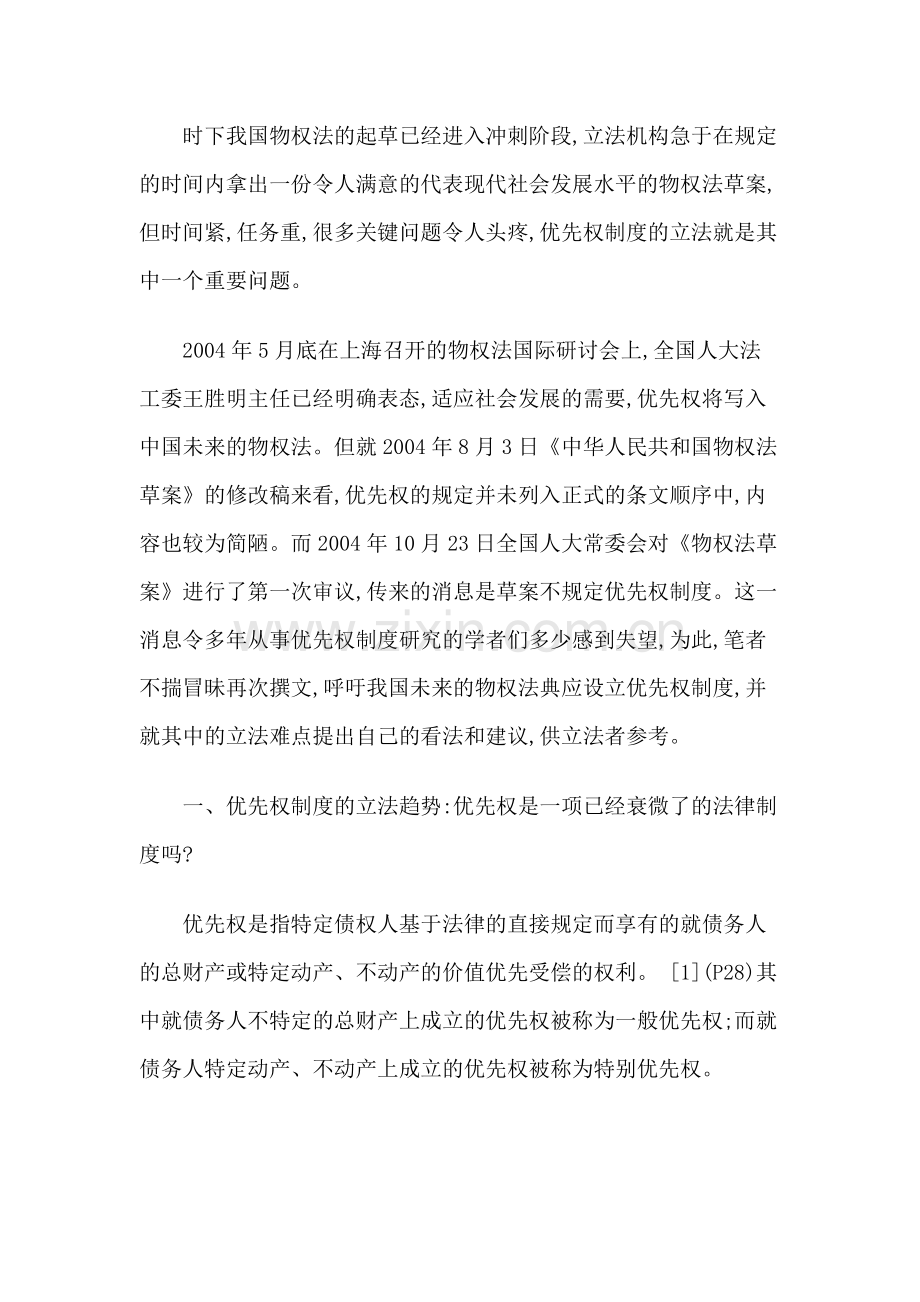 信心与思路：我国设立优先权制度的立法建议.doc_第2页