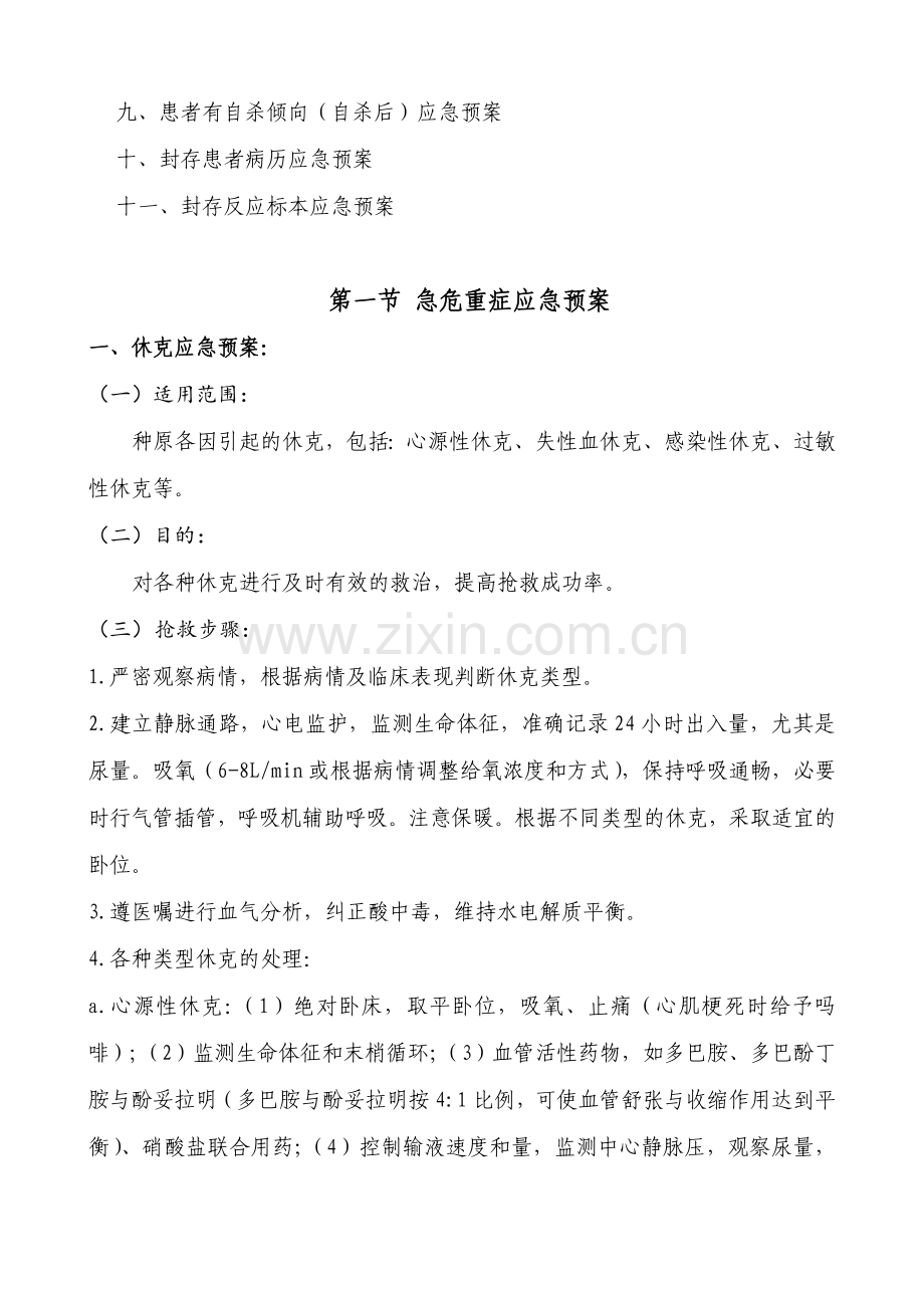 护理应急预案.doc_第3页