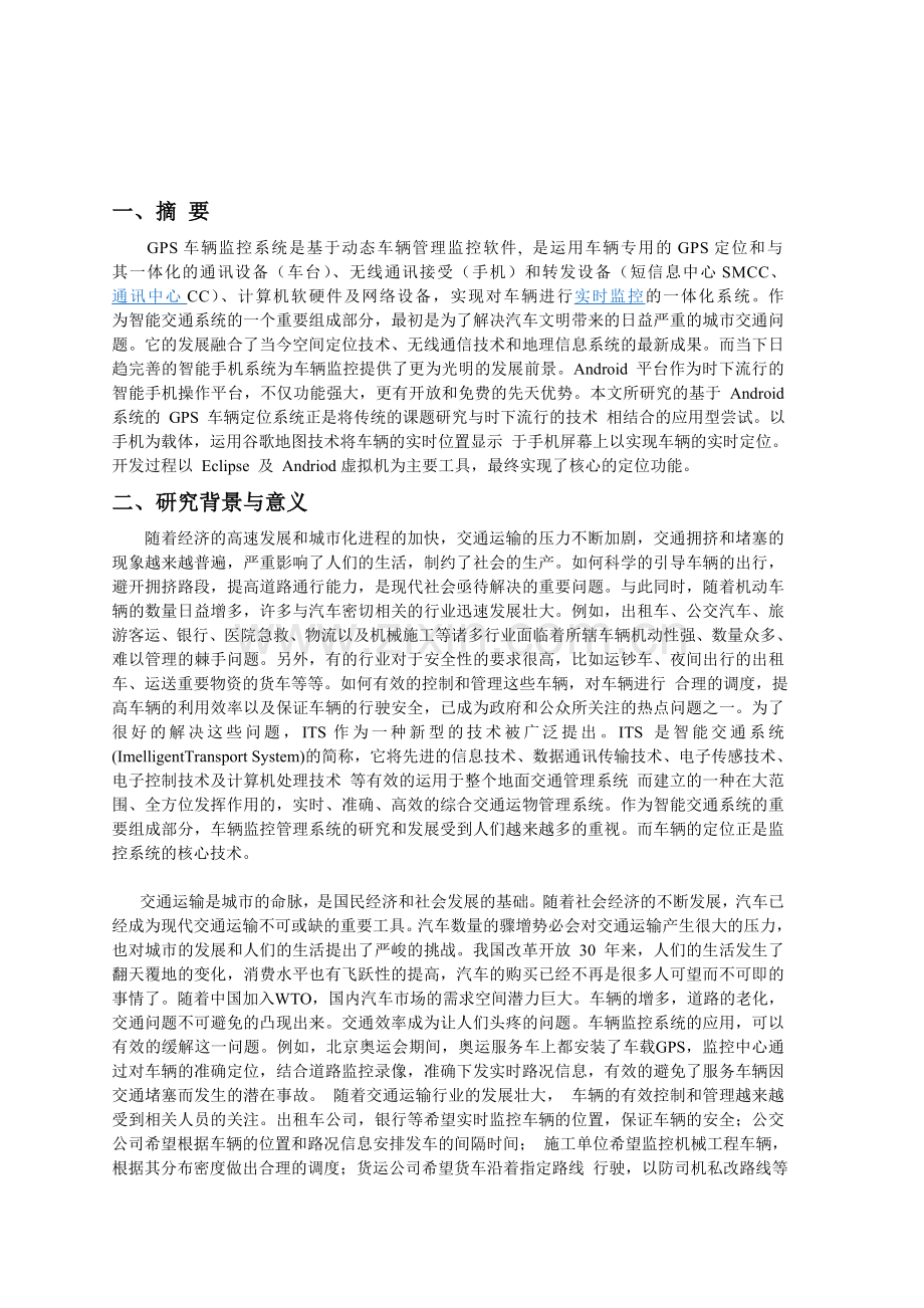 物流信息系统设计与开发.doc_第2页